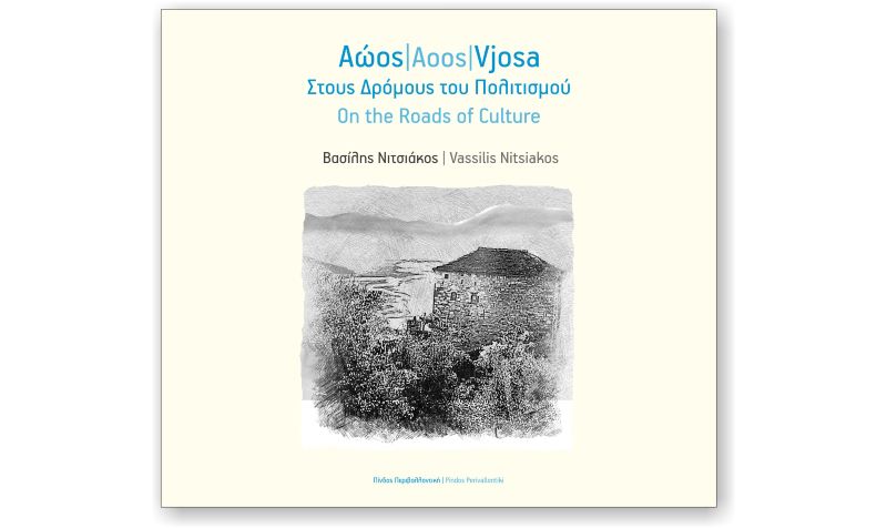 «Αώος/Vjosa. Στους Δρόμους του Πολιτισμού», ένα βιβλίο του Βασίλη Νιτσιάκου
